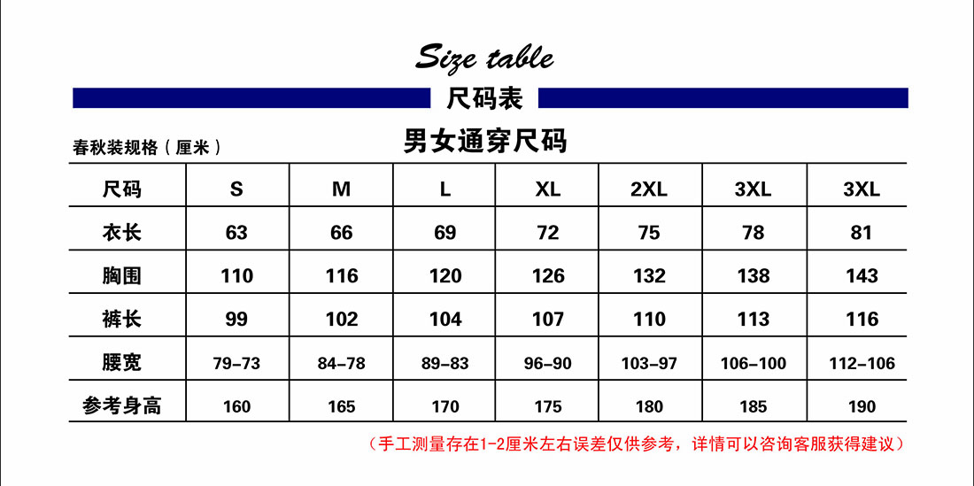 尺码参照表