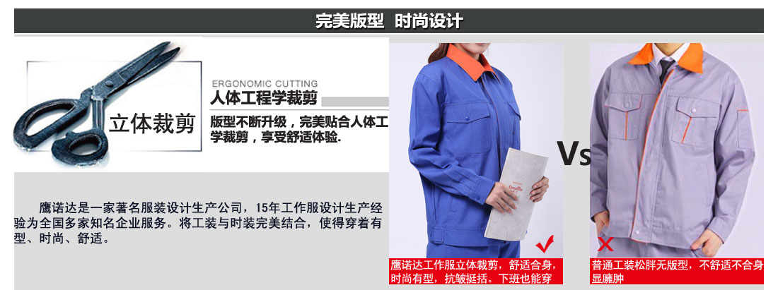 南通工作服人体工程学裁剪