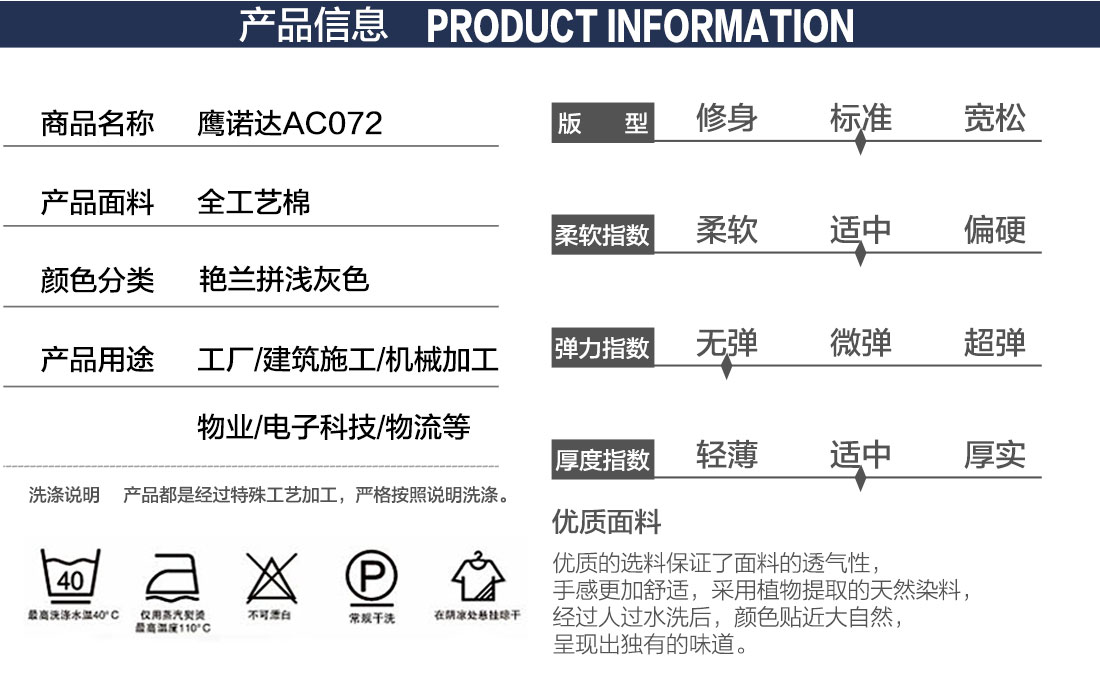 工装外套产品信息