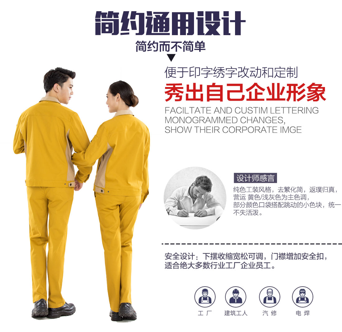 新款春季工作服设计