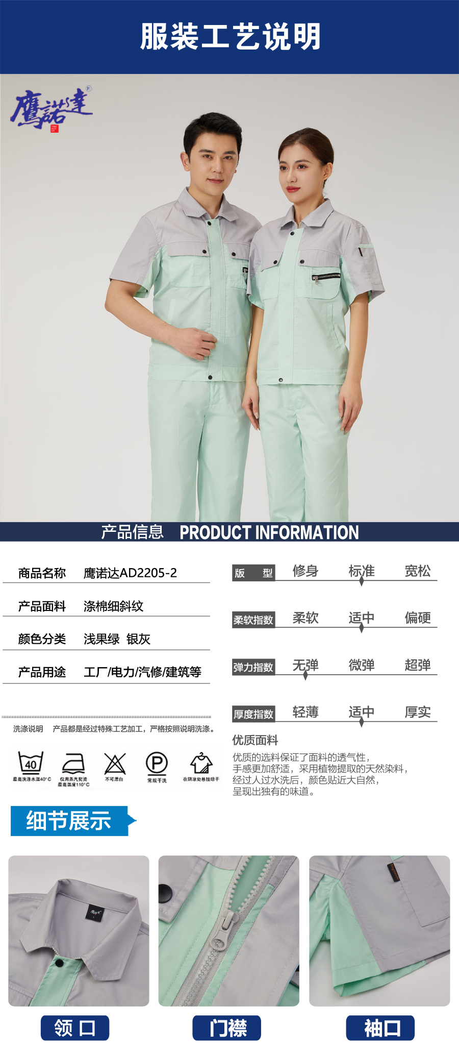 浅果绿拼银灰色工作服AD2205-2(图4)